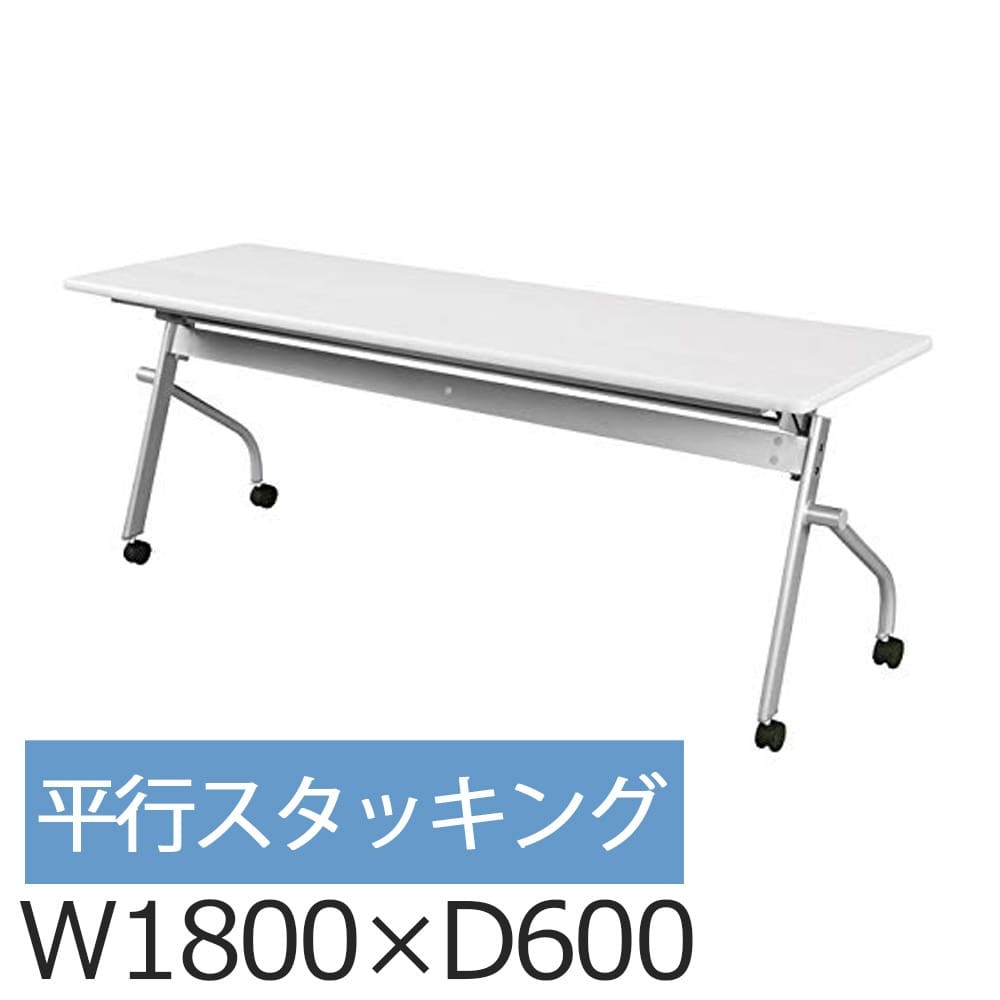 会議テーブル 長机 スタック スタッキング 長テーブル キャスター付き