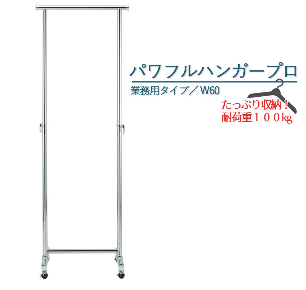 ハンガーラック 頑丈 パイプ 丈夫 耐荷重 キャスター付 収納 伸縮