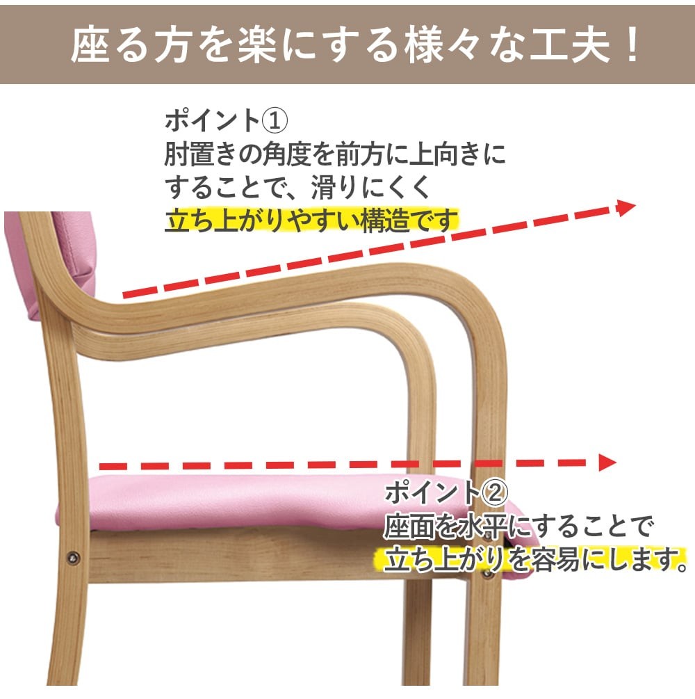 介護用イス ダイニングチェア 木製 1脚 完成品 肘付き 肘掛け