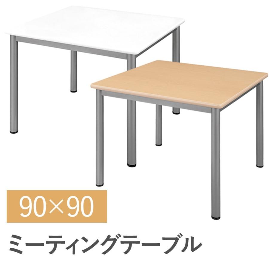法人限定） ミーティングテーブル 幅180cm 奥行90cm オフィス