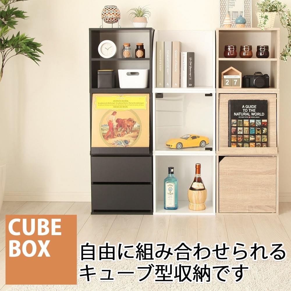 キューブボックス カラー ガラス 扉付き クリア 収納棚 本棚 家具 木製