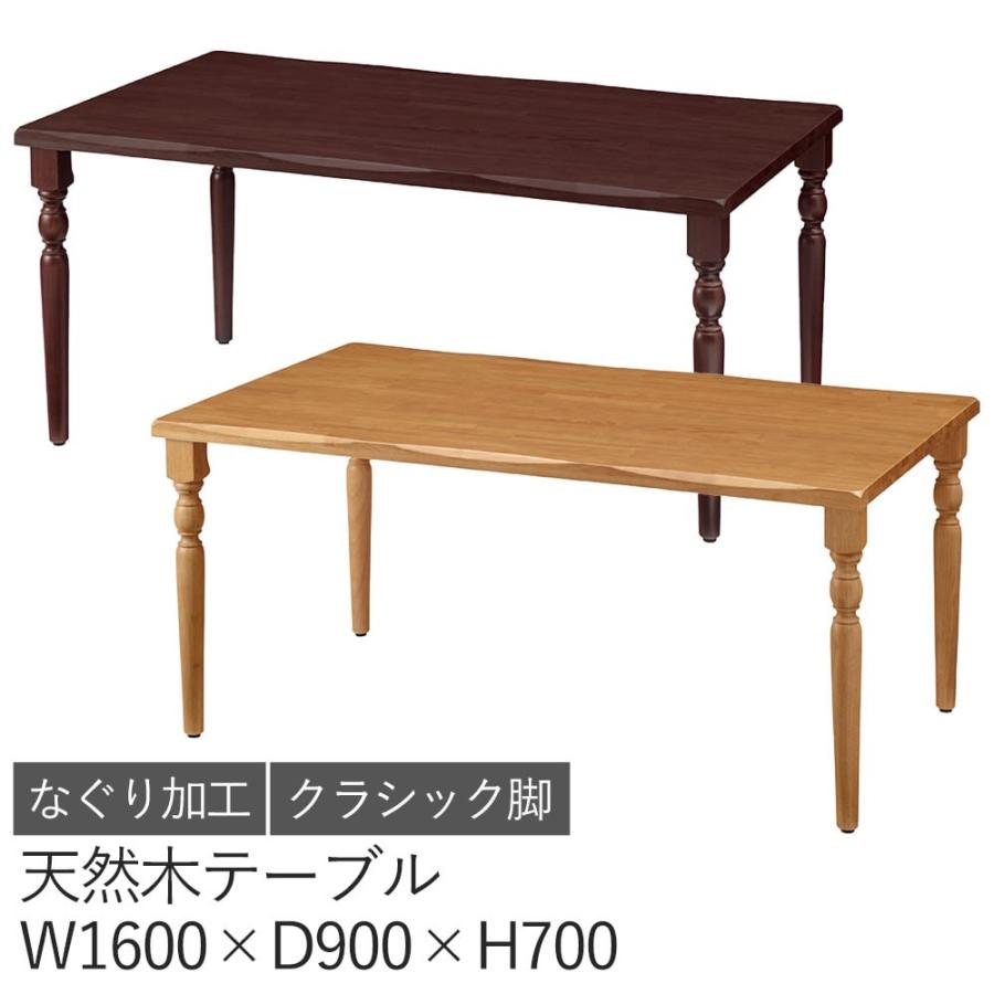 天然木テーブル （クラシック脚） 幅210 2100×900 ユニバーサル