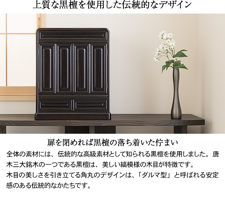 仏壇屋 滝田商店 仏壇 唐木ミニ仏壇 黒檀仏壇 (No.3) 16号 国産(日本製