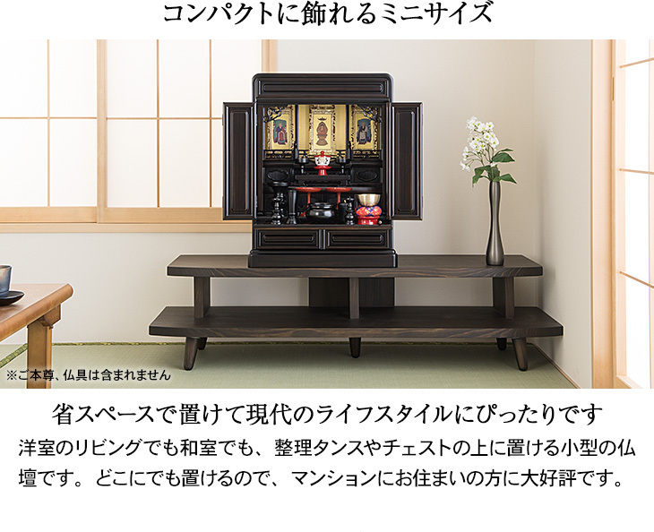 仏壇屋 滝田商店 仏壇 唐木ミニ仏壇 黒檀仏壇 (No.3) 18号 国産(日本製