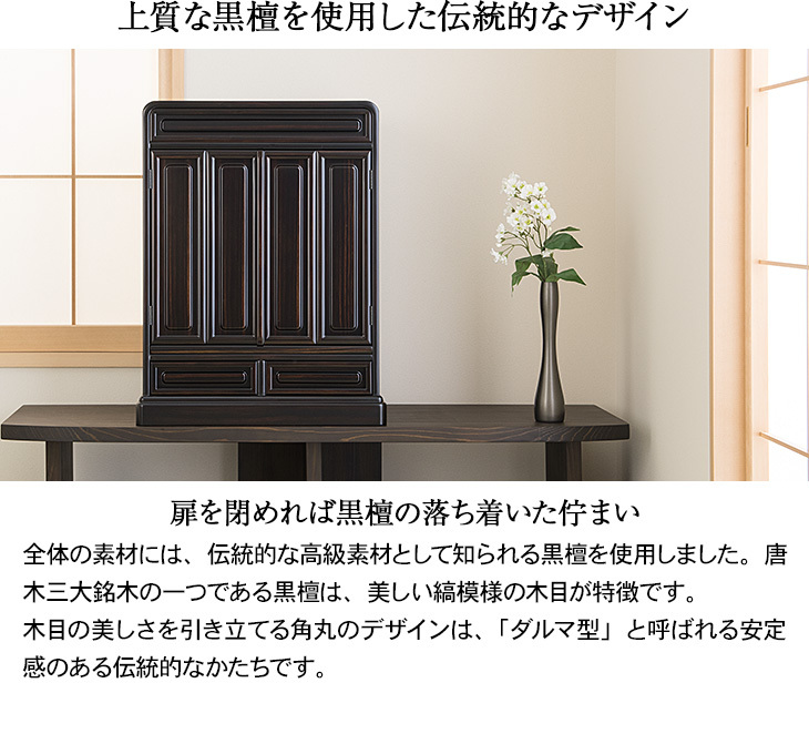 仏壇屋 滝田商店 仏壇 唐木ミニ仏壇 黒檀仏壇 (No.3) 18号 国産(日本製