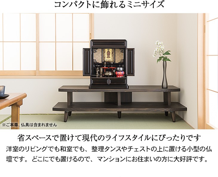 仏壇屋 滝田商店 仏壇 唐木ミニ仏壇 本黒檀仏壇 (No.5) 16号 国産(日本