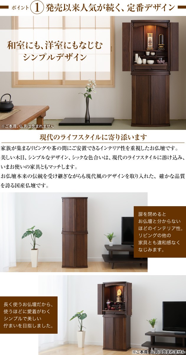 仏壇 仏壇屋 滝田商店 仏壇 モダン仏壇 フォルテ 台付型（床置き