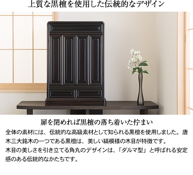 仏壇屋 滝田商店 仏壇 唐木ミニ仏壇 黒檀仏壇 (No.4) 23号 国産(日本製