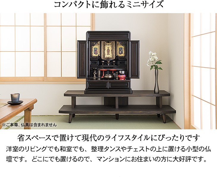 仏壇屋 滝田商店 仏壇 唐木ミニ仏壇 本黒檀仏壇 (No.5) 25号 国産(日本