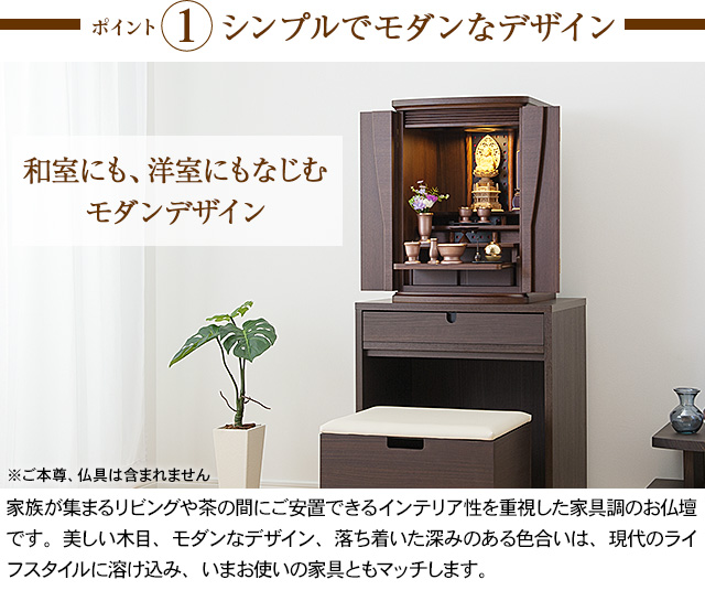 仏壇屋 滝田商店 仏壇 モダンミニ仏壇 ポメロ ウォールナット 上置き型