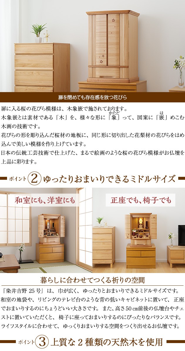 仏壇屋 滝田商店 仏壇 モダン ミニ仏壇 染井吉野 25号 仏具セット付き