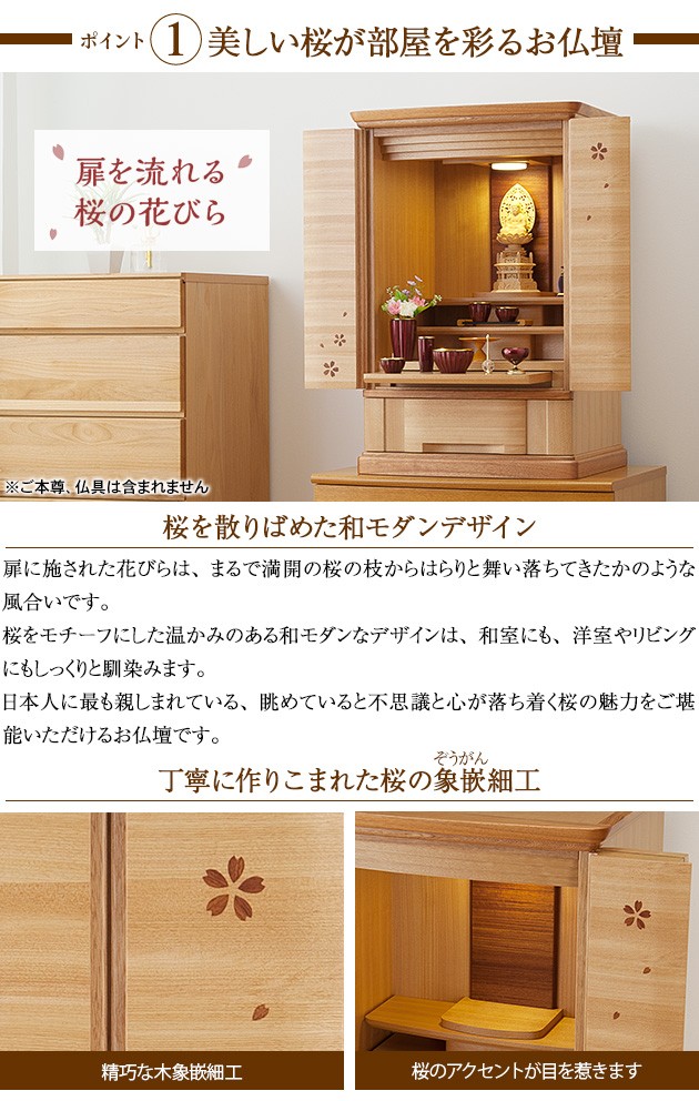 仏壇屋 滝田商店 仏壇 モダン ミニ仏壇 染井吉野 25号（ミニ 家具調