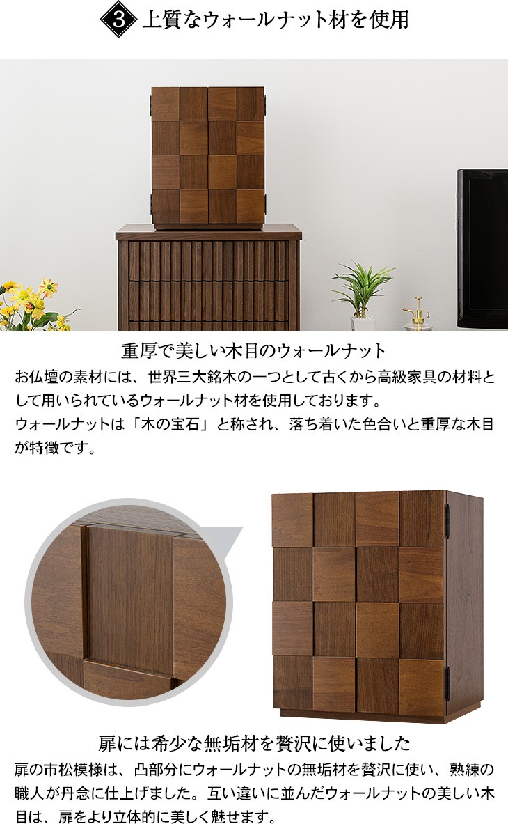 仏壇屋 滝田商店 仏壇 モダンミニ仏壇 コミカ 市松 ウォールナット 上