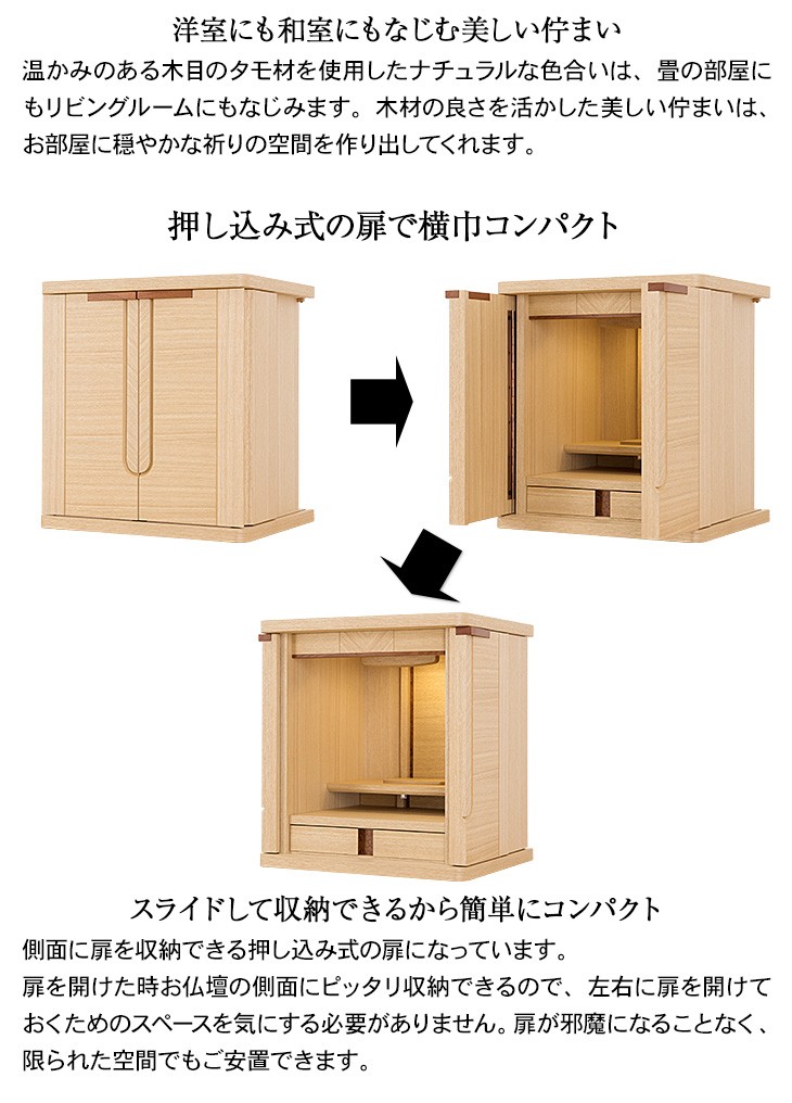 仏壇屋 滝田商店 仏壇 モダンミニ仏壇 パフューム タモ 上置き型 仏壇屋 滝田商店 仏壇 モダンミニ仏壇 パフューム タモ 上置き型