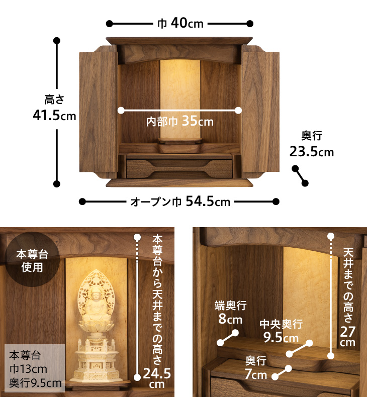 仏壇 モダン ミニ仏壇 ノア ウォールナット 無垢 上置き型 14号 高さ