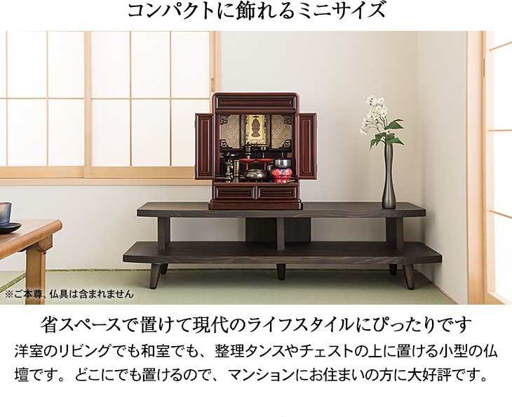 仏壇屋 滝田商店 仏壇 唐木ミニ仏壇 紫檀仏壇 (No.5-1) 18号 国産(日本