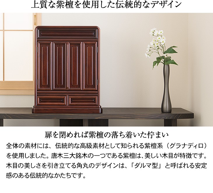 仏壇屋 滝田商店 仏壇 唐木ミニ仏壇 紫檀仏壇 (No.5-1) 18号 国産(日本