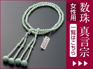 沉香の仏像と数珠 仏壇屋 滝田商店 数珠 真言宗 男性用 沈香(じんこう) みかん玉