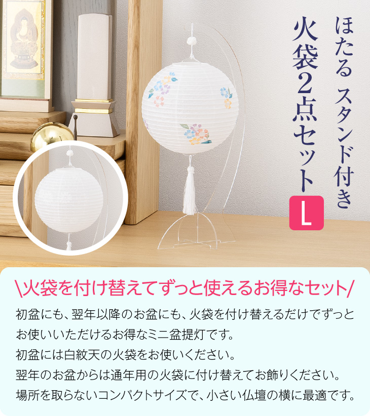仏壇屋 滝田商店 ミニ 盆提灯 盆ちょうちん お盆提灯 ほたる スタンド 