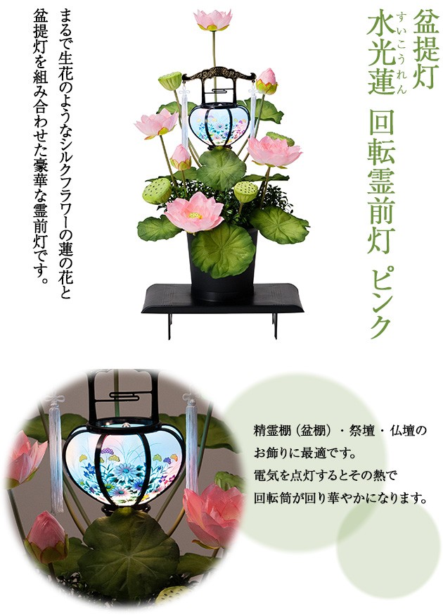【人気商品】仏壇屋 滝田商店 盆提灯 盆ちょうちん 回転 霊前灯 常花蓮華 67 Amazon｜仏壇屋 滝田商店 盆提灯 盆ちょうちん 回転 霊前灯 常