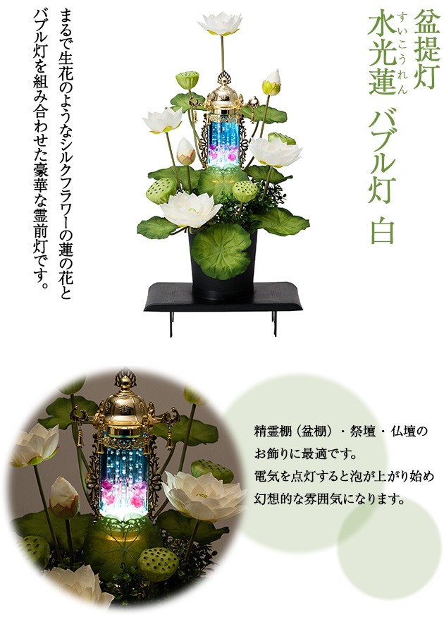仏壇屋 滝田商店 盆提灯 盆ちょうちん お盆提灯 水光蓮(すいこうれん