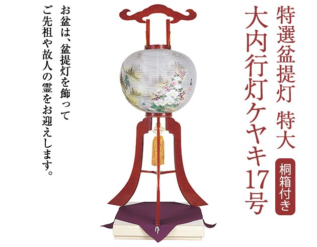 仏壇 仏具販売-仏壇屋 滝田商店特選 盆提灯 盆ちょうちん お盆提灯