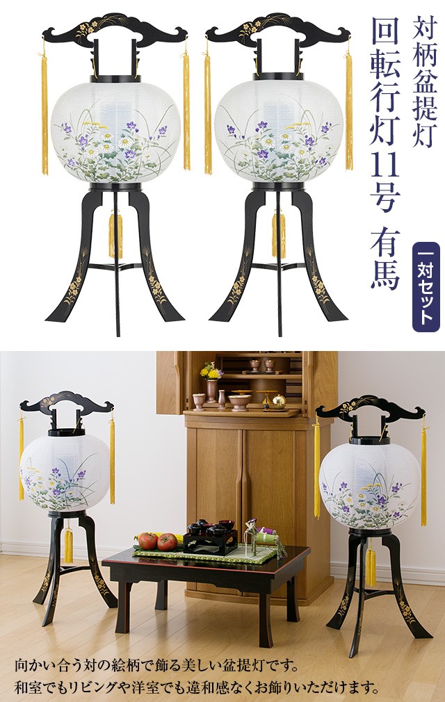 【真作】書　作者不詳　サイン有　燈台も太平洋も明け易し　逸品　R114 仏壇屋 滝田商店 対柄 盆提灯 盆ちょうちん お盆提灯 回転行灯