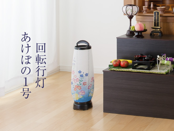 仏壇屋 滝田商店 盆提灯 盆ちょうちん お盆提灯 回転行灯 あけぼの1号