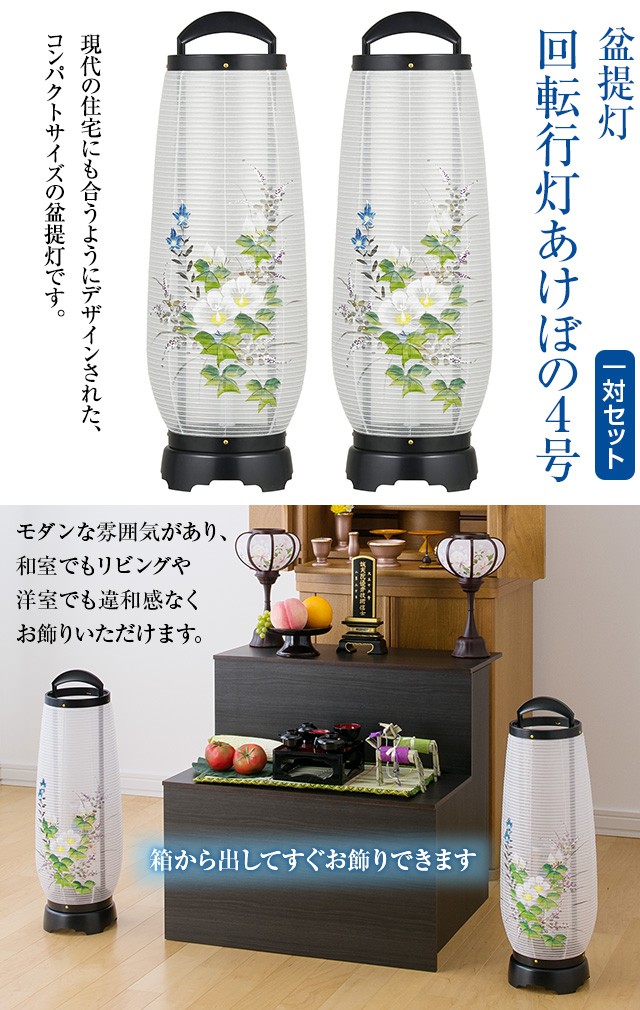 仏壇屋 滝田商店 盆提灯 盆ちょうちん お盆提灯 回転行灯 あけぼの4号