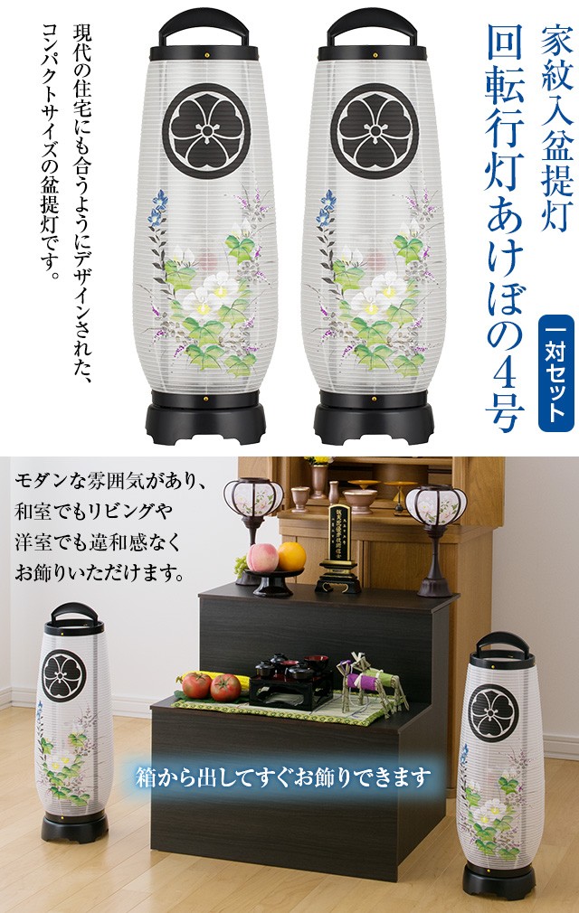 仏壇屋 滝田商店 家紋入り 盆提灯 盆ちょうちん お盆提灯 回転行灯
