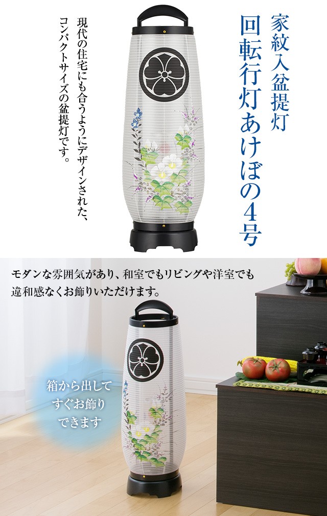 仏壇屋 滝田商店 家紋入り 盆提灯 盆ちょうちん お盆提灯 回転行灯
