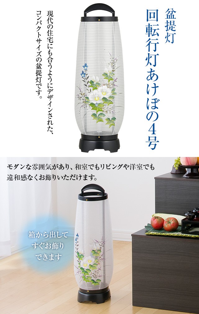 仏壇屋 滝田商店 盆提灯 盆ちょうちん お盆提灯 回転行灯 あけぼの4号