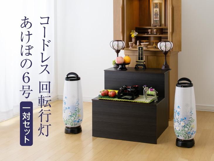 回転行燈　盆ちょうちん　盆提灯 仏壇屋 滝田商店 盆提灯 盆ちょうちん お盆提灯 LED コードレス 回転