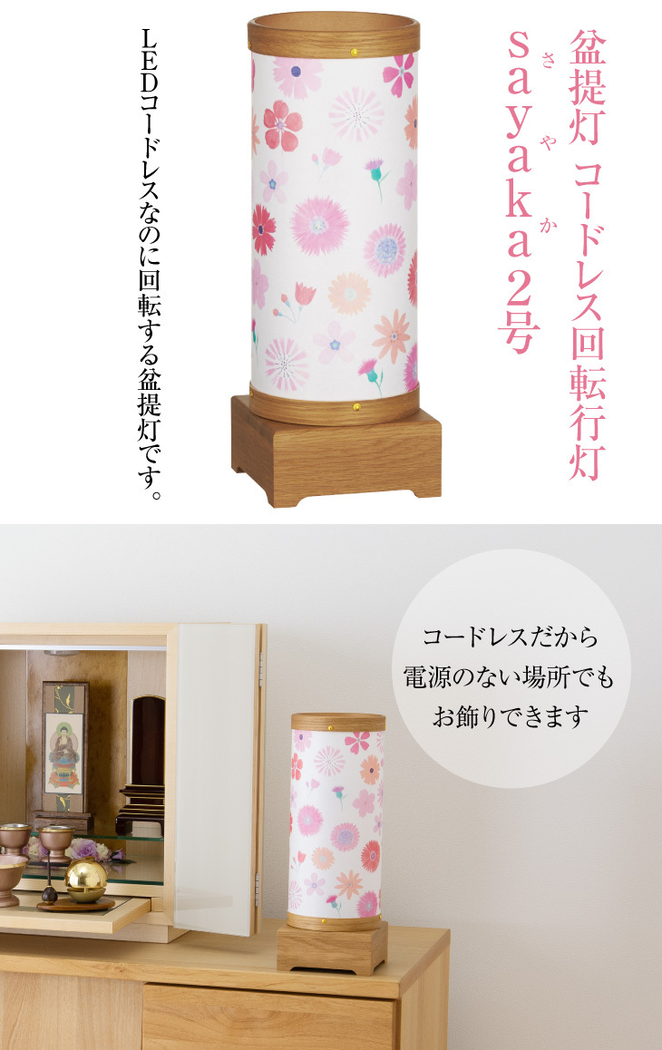サクライページ　ミニ提灯 仏壇屋 滝田商店 ミニ 盆提灯 盆ちょうちん お盆提灯 LED