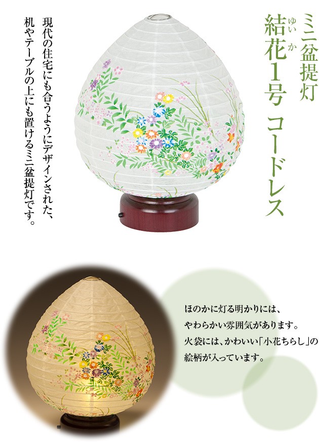 安心の定価販売 結花 1号 盆提灯 jsu.osubb.ro