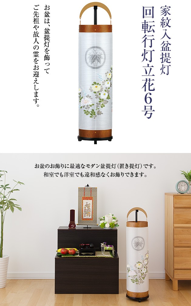 仏壇屋 滝田商店 家紋入り盆提灯 盆ちょうちん お盆提灯 回転
