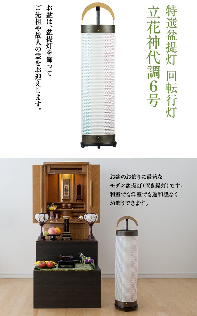 仏壇屋 滝田商店 特選 盆提灯 盆ちょうちん お盆提灯 回転行灯立花神代