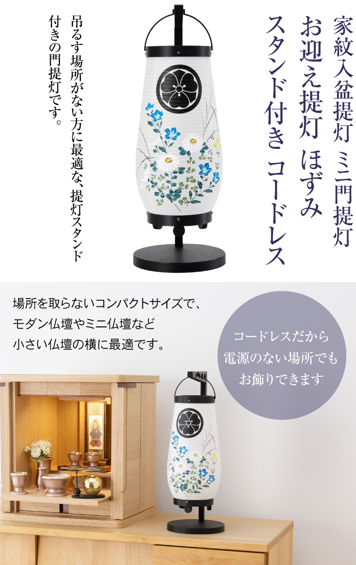 仏壇屋 滝田商店 家紋入り 盆提灯 盆ちょうちん お盆提灯 ミニ 門提灯