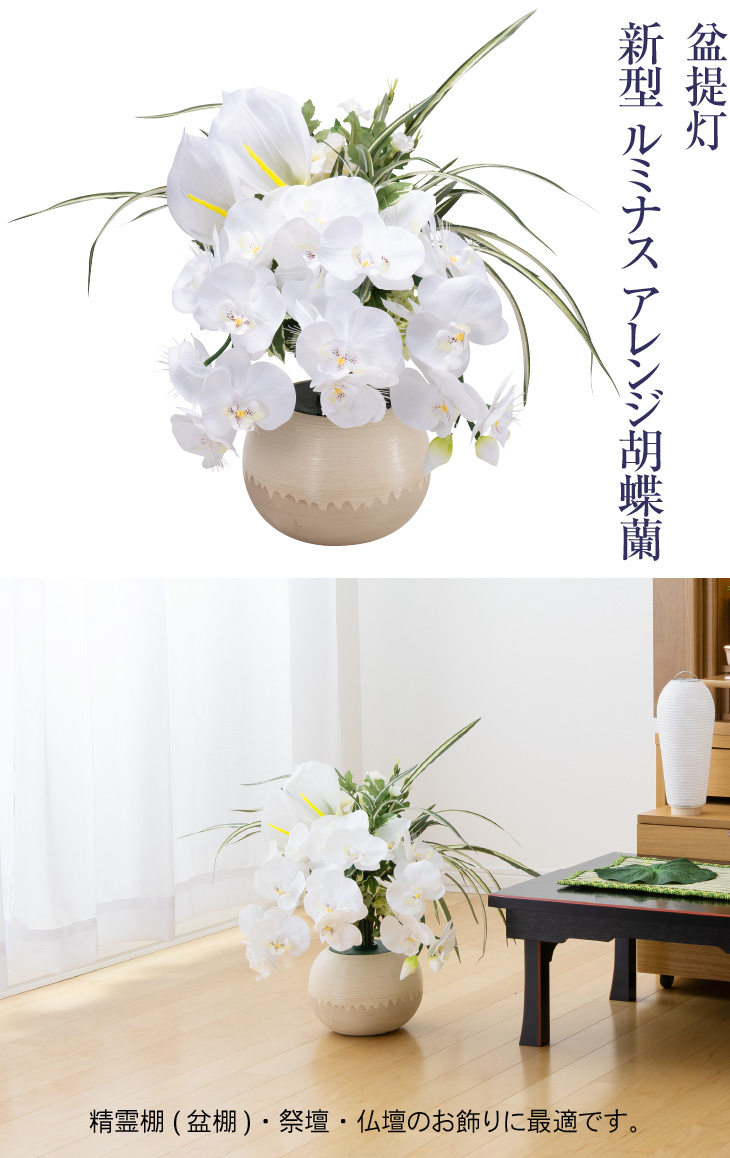 仏壇屋 滝田商店 盆提灯 盆ちょうちん お盆提灯 新型 ルミナス 仏壇屋 滝田商店 盆提灯 盆ちょうちん お盆提灯 新型 ルミナス