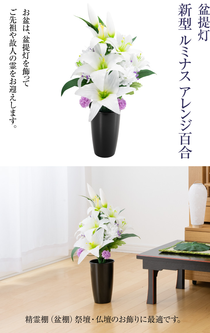 仏壇屋 滝田商店 盆提灯 盆ちょうちん お盆提灯 新型 ルミナス
