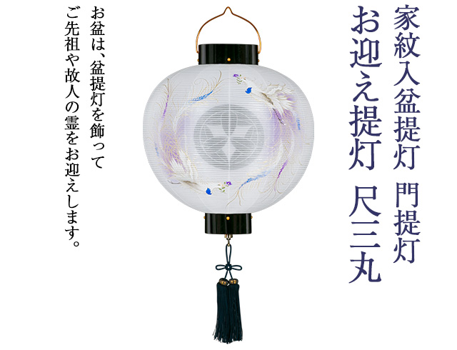 仏壇屋 滝田商店 家紋入り 盆提灯 盆ちょうちん お盆提灯 門提灯