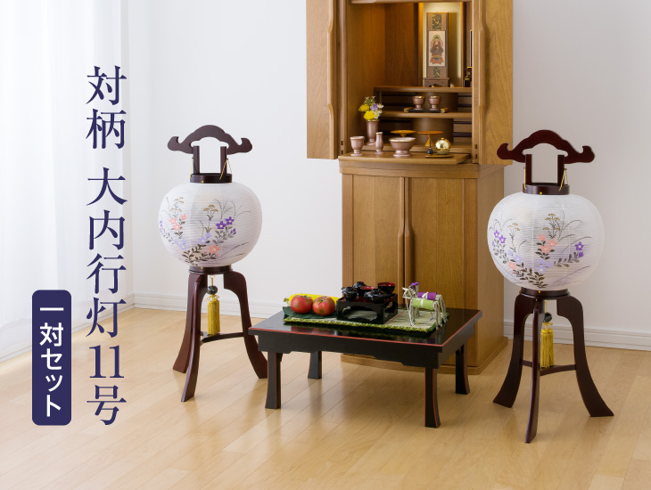 仏壇屋 滝田商店 対柄 盆提灯 盆ちょうちん お盆提灯 大内行灯11号