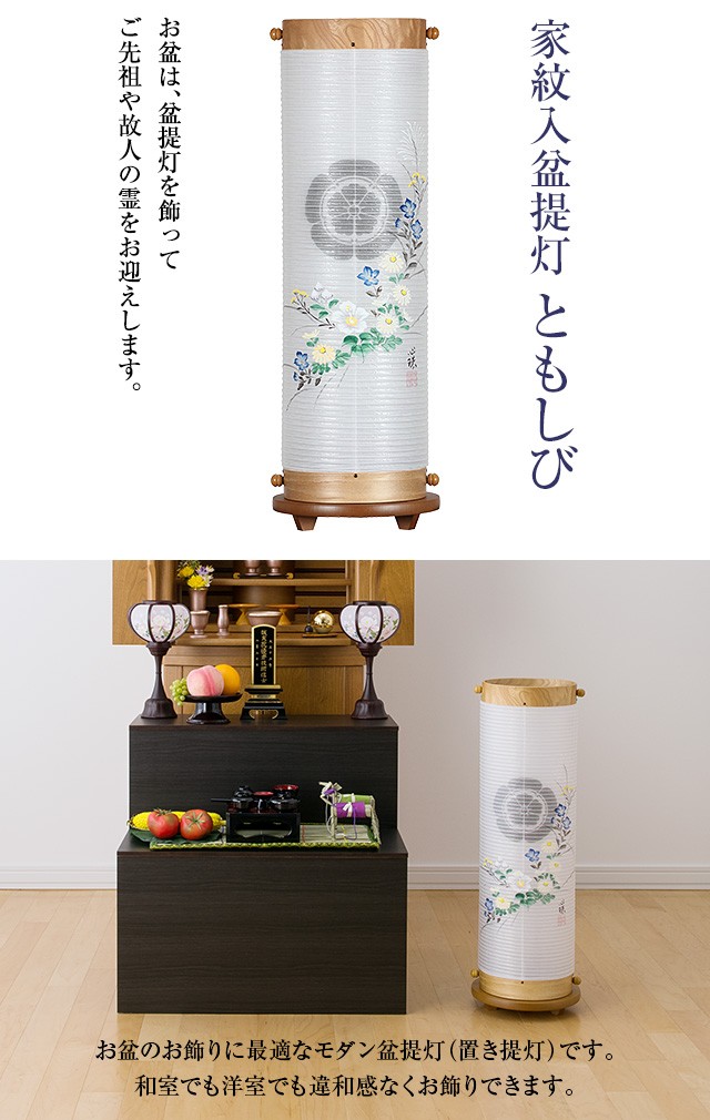 仏壇屋 滝田商店 家紋入り盆提灯 盆ちょうちん お盆提灯 ともしび 9932