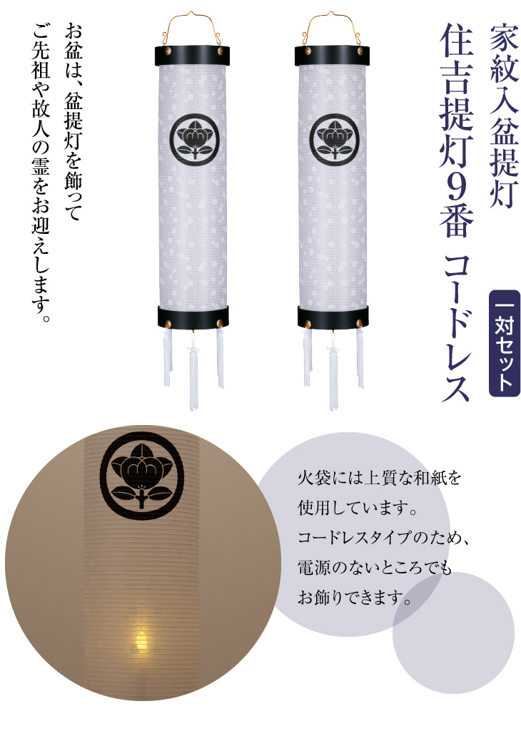 仏壇屋 滝田商店 家紋入り 盆提灯 盆ちょうちん お盆提灯 住吉提灯 9番