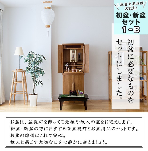 初盆提灯台セット 仏壇屋 滝田商店 盆提灯 コンパクト 初盆セット 新盆セット 結花3号