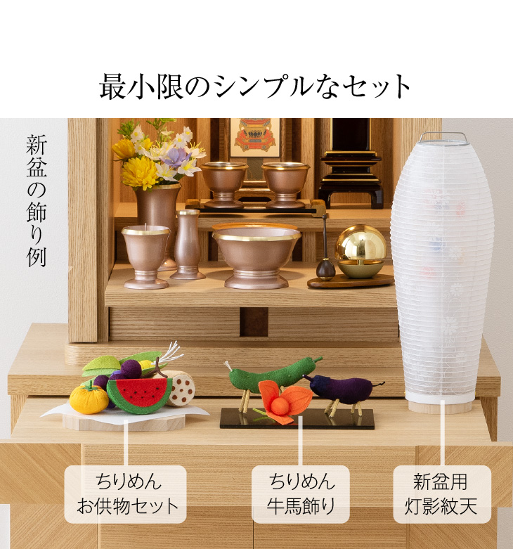 盆提灯 シンプル 初盆セット 新盆セット 灯影(ほかげ) 紋天・そよ桜