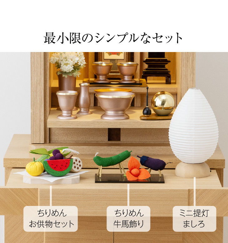 仏壇屋 滝田商店 盆提灯 シンプル 初盆セット 新盆セット ましろ・雫
