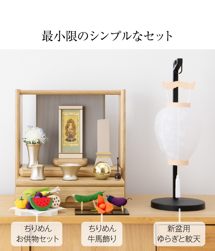 仏壇屋 滝田商店 盆提灯 シンプル 初盆セット 新盆セット ゆらぎと 紋