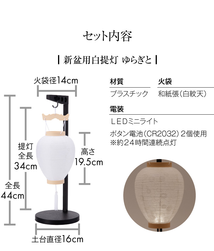 仏壇屋 滝田商店 盆提灯 シンプル 初盆セット 新盆セット ゆらぎと 紋