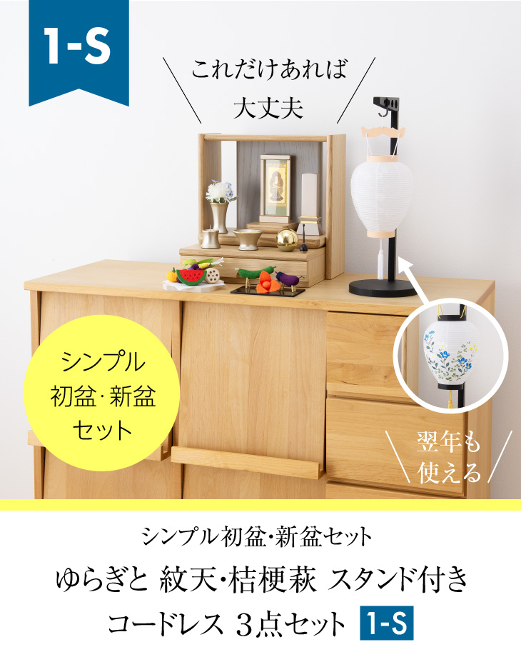 仏壇屋 滝田商店 盆提灯 シンプル 初盆セット 新盆セット ゆらぎと 紋